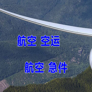 成都双流机场托运快递-选东方航空和上海航空